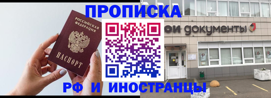 прописка регистрация в Набережных Челнах