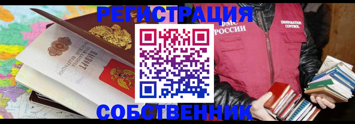 прописка 2025 в Набережных Челнах
